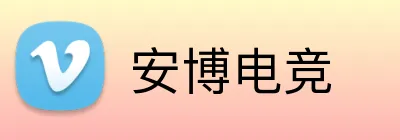 安博电竞 logo