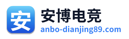 安博电竞